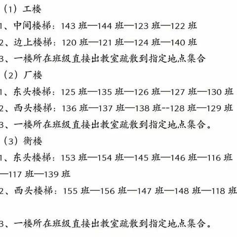 湖铁校区疏散演练