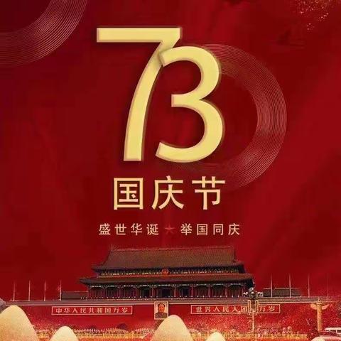 童心童庆同欢乐——应办三里河中心幼儿园朵朵（3）班开展庆国庆主题活动