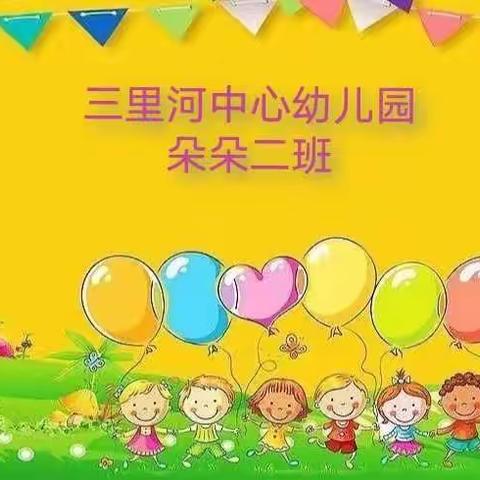 幼儿园一日活动集锦