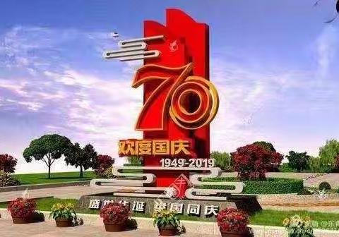 应办三里河中心幼儿园豆豆二班庆国庆我爱我的祖国