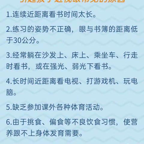 爱眼护眼👀从小做起——艾尔幼儿园爱眼日宣传