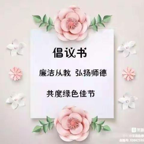 肩负爱与责任、不忘初心】—嘉云幼儿园教师节&中秋节不收礼倡议书