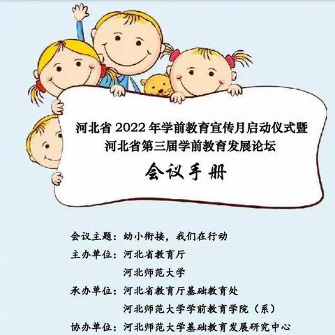 【学前教育宣传月】“幼小衔接，我们在行动”种华学校教师参加线上培训