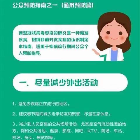 单县实验小学提示 ：公众预防怎么做？