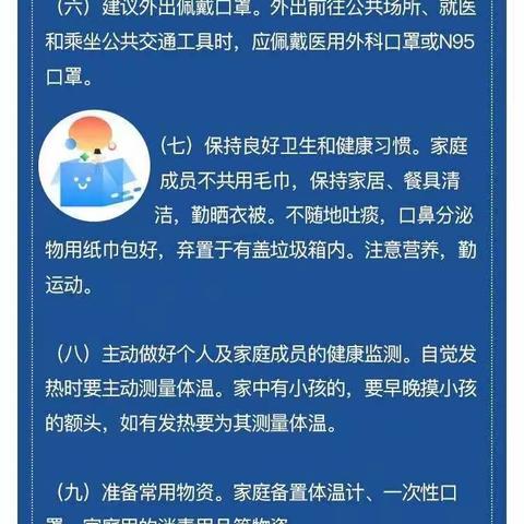 单县实验小学提示：在家怎样做？（家庭预防篇）