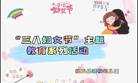 独山县尧梭幼儿园开展“三八”节里献祝福 留守儿童学感恩 主题教育系列活动