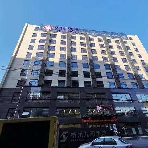 杭州江干区设配齐全的康复医院介绍——杭州九和医院