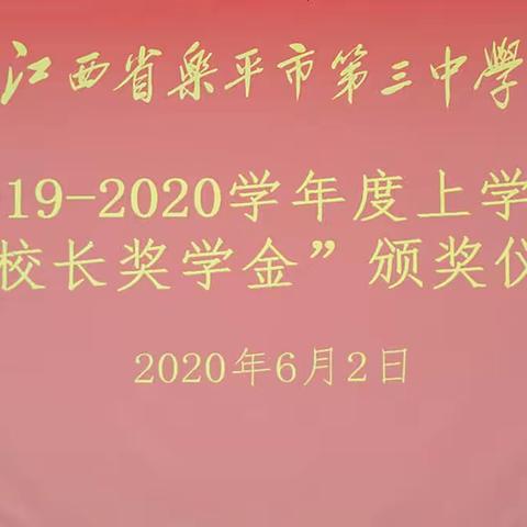 【校长奖学金】让优秀者更优秀！