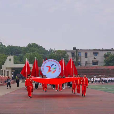 青春无悔，逐梦扬威—乐平三中成功举办秋季田径运动会