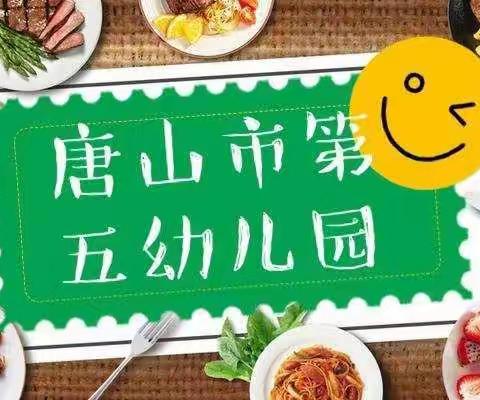 科学配餐，均衡营养—唐山市第五幼儿园2022年1月4日--1月7日食谱总结