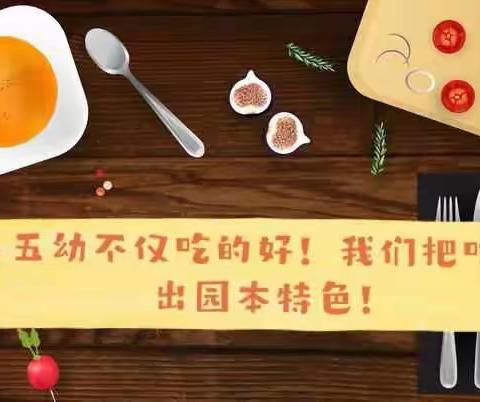 科学配餐，均衡营养—唐山市第五幼儿园2021年12月27日--12月31日食谱总结