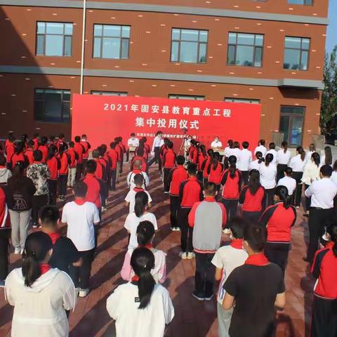 固安县教育重点工程毕庄小学新校区集中投用仪式活动