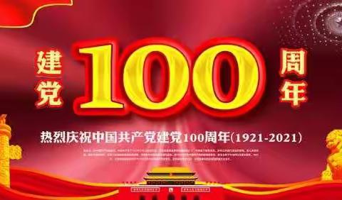 毕庄小学开展“新时代好队员  红心向党”庆祝建党100周年主题教育活动