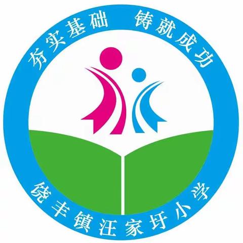 汪家圩小学端午放假通知及安全提示