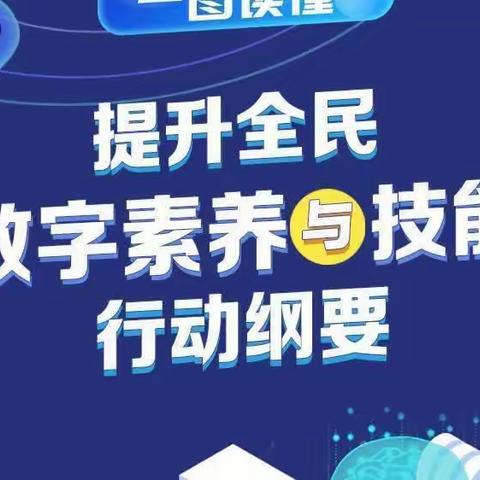 “数字赋能 师生共享”————新发中学开展数字素养与技能提升系列活动