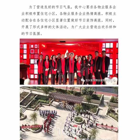 九原区各住宅小区喜迎 中华人民共和国成立 70 周年华诞