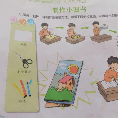 姜席镇中心幼儿园——民间玩具《小小图画书》