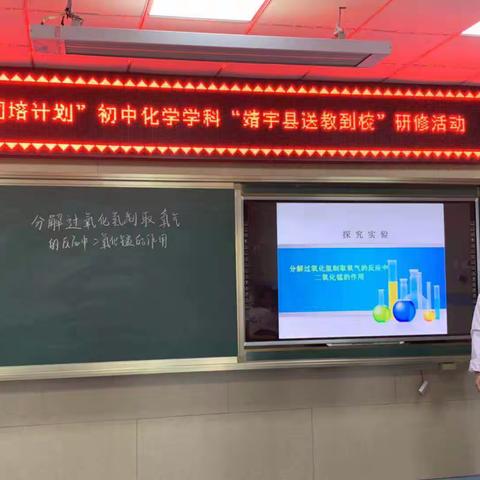 龙泉学校2019国培计划—靖宇县化学学科送教下乡