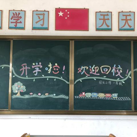 千红万紫安排著 只待新雷第一声             —园头小学返校复课疫情防控应急演练