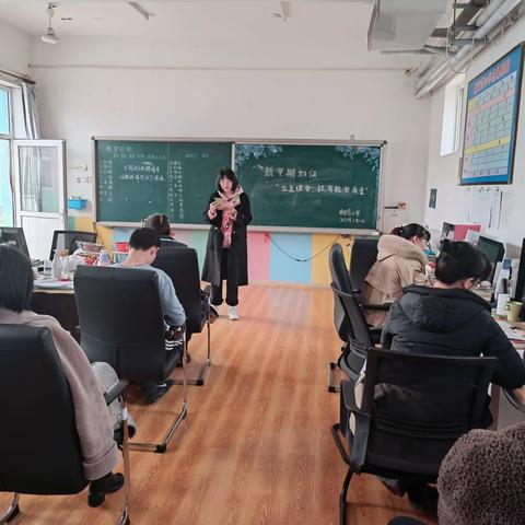 黄官营小学—第二周教研主题活动《新学期如何立足课堂，提高教学质量》