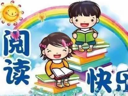 小红花第二幼儿园中一班：我爱阅读美篇