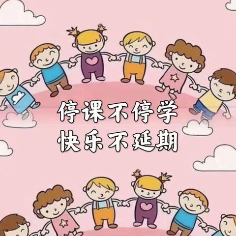 “线上教学，陪伴成长”手拉手——东二营镇幼儿园大班线上教学