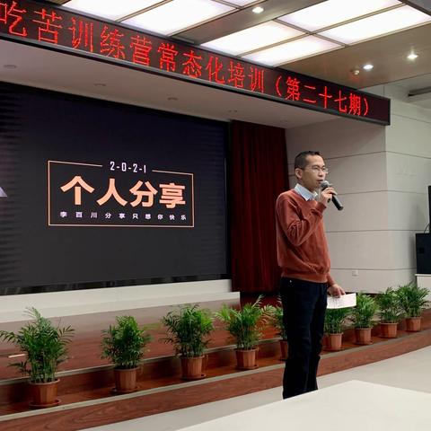 自信自强，勇创佳绩——吃苦训练营常态化培训（第二十七期）