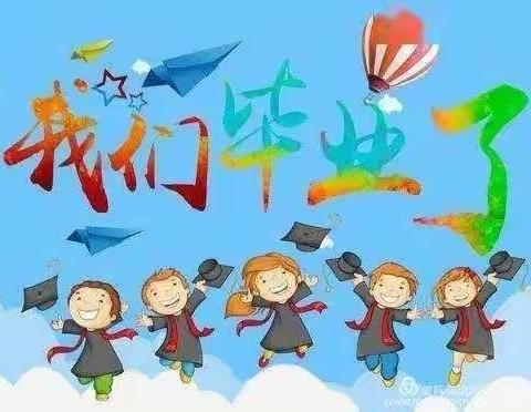 💝苏家屯区中兴街小学附属幼儿园—“携手中兴，梦想起航”大班第七届毕业典礼💝