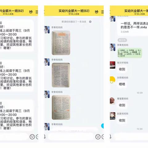 实验幼儿园兴业部大一班线上阅读开始啦，今天我们阅读的内容是《一样话，两样说表达的意思不一样》。