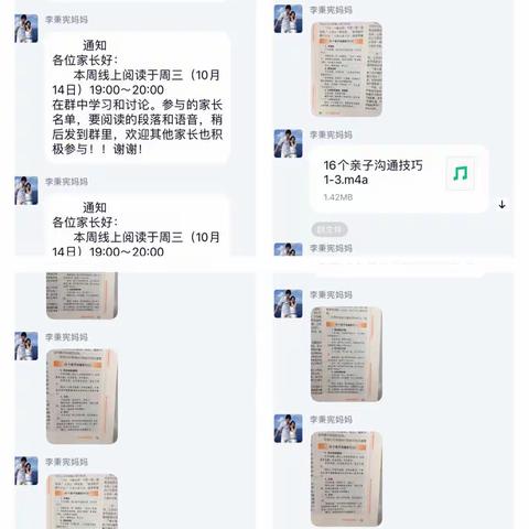 丹阳市实验幼儿园兴业部大一班第五次活动《16个亲子沟通技巧》线上阅读