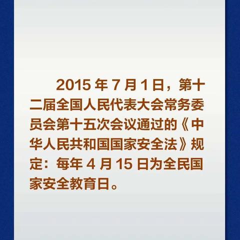 居安思危    警钟长鸣——横水镇中心小学“4•15全民国家安全教育日”主题活动纪实