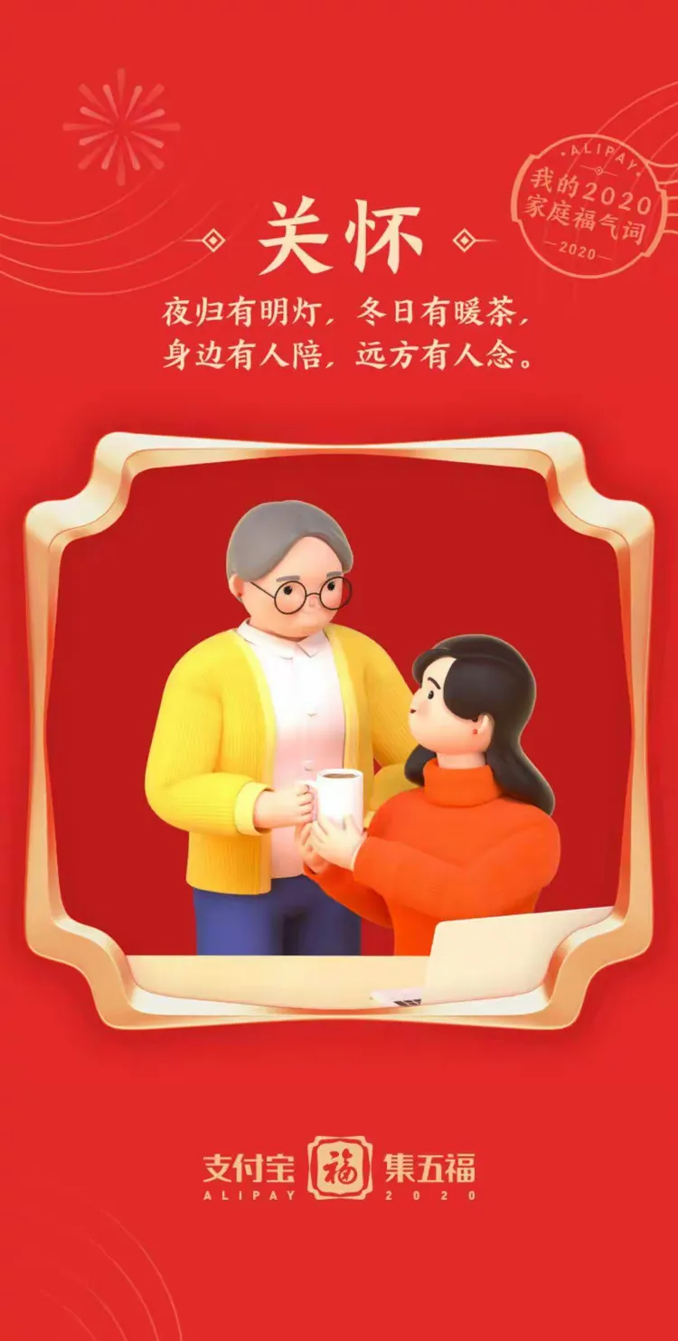 互相关怀