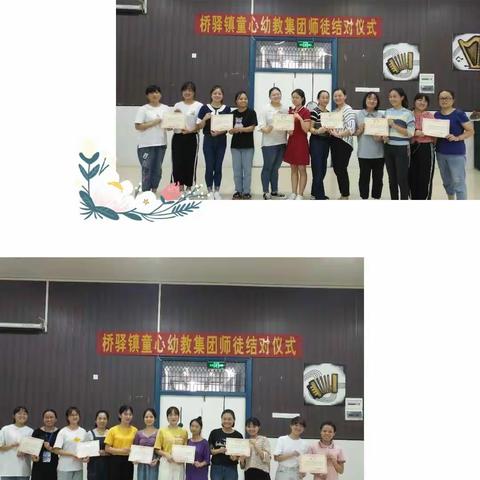 【师徒结对 同勉共进】——桥驿镇童心幼教集团师徒结对活动