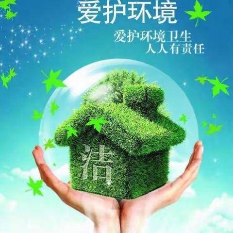 【小手拉大手，地球我保护】——桥驿镇童心幼教集团张公园环保进社区社会实践活动