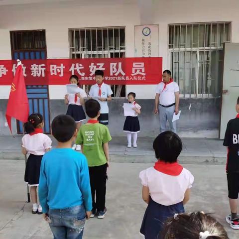 西宋集中心小学入队仪式