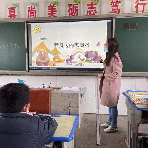 西宋集小学“我身边的志愿者”主题班会