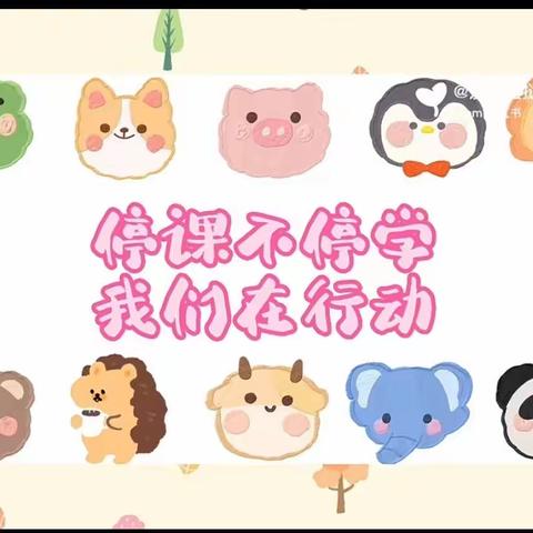 【中二班】百兴瑞花幼儿园❤️❤️线上教学活动