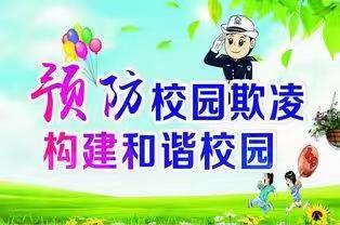 线家滩小学教师学习《防治欺凌 疑难聚焦》公益直播纪实