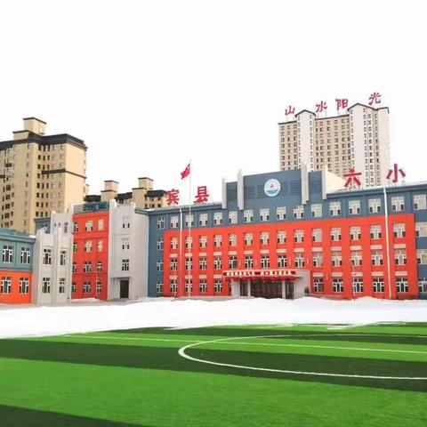 【宾县六小】学习领会《宾县作风建设暨优化营商环境大会》精神和要求活动纪实