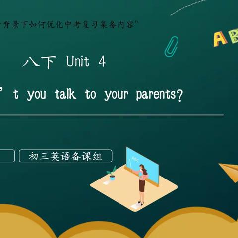 富区英语学科“自主互助型”课堂教学区域性集体备课研讨会