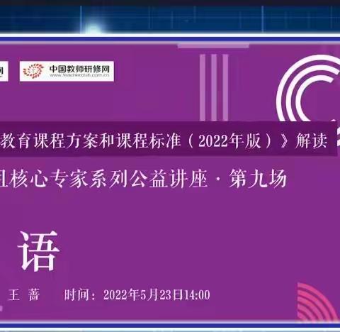 学习新课标，把握新航向——河口镇小学英语教研组组织研学新课标活动