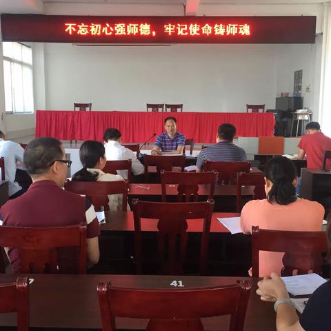 不忘初心强师德 牢记使命铸师魂——“不忘初心、牢记使命”主题教育专题党课