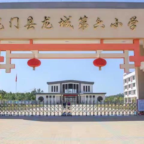 以“演”筑牢防线，以“练”检验备战——龙门县龙城第六小学开展疫情防控演练