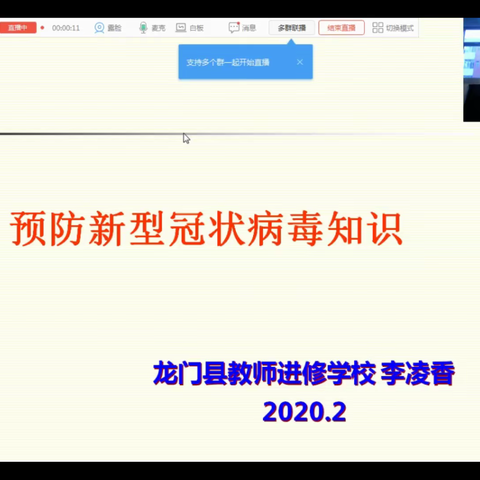 停课不停研，促教师专业发展 ——龙门县教师进修学校积极开展在线教研活动