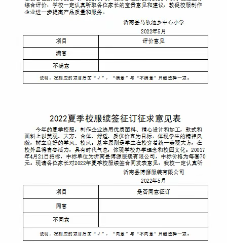 换于红军小学学生校服评议公告