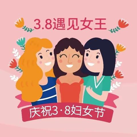 浓情溢满女神节