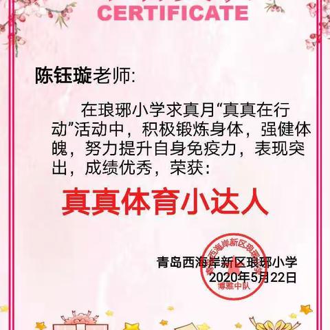 真真在行动--青西新区琅琊小学博雅中队求真月颁奖小计（十四）