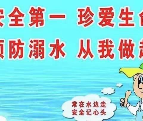 【凝聚德育 立德树人】宣化区炮院小学“珍爱生命 预防溺水”安全教育系列活动