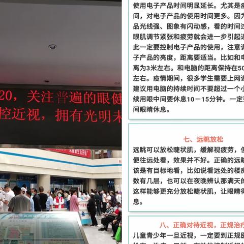 视觉2020，关注眼健康
