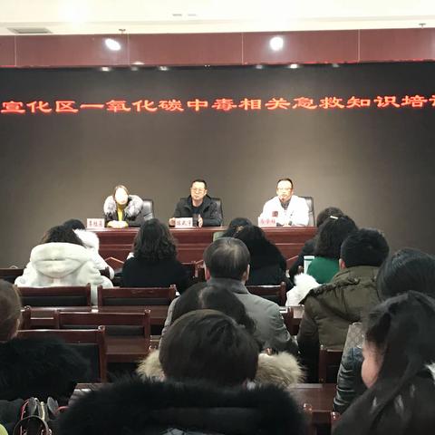 宣化区一氧化碳中毒相关急救知识培训会